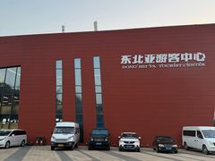-东北亚滑雪场