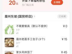 -眉州东坡(国贸店)