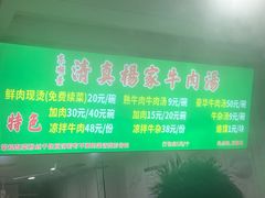 -杨家牛肉汤(淮建路店)
