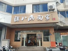 -陈八两面家(华孚写字楼店)