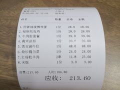 账单-丝路花语之·胡姬酒肆(中关村店)