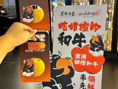 -黑牛の店·黑金店(沈阳万象城店)
