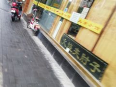 -生活本该如此北京小馆(周庄嘉园店)