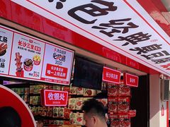 -黑色经典臭豆腐·湖南特产(坡子街店)