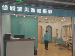 -倾城宝贝儿童摄影(新辰里酒仙桥店)