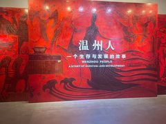 -温州博物馆
