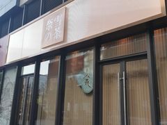 门面-奈雪的茶(青岛卓悦里INTOWN店)