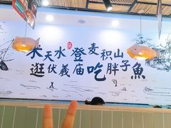 -胖子鱼·天水麻辣鱼火锅(秦州407店)