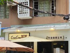 -CowCow其其·牛杂咖啡公司(六运店)