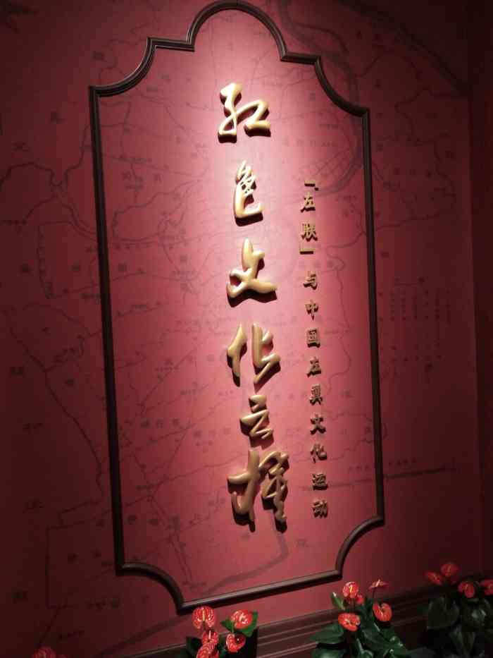 左联纪念馆-"去的时候在整修,并没有进去,所以不知道里.