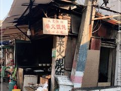 门面-安庆柴火馄饨(马道街店)