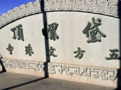 -五台山风景名胜区