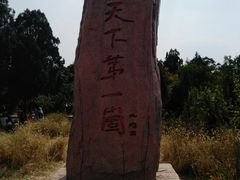 -抱犊崮国家森林公园