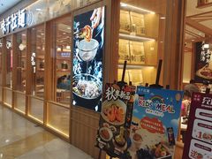 -味千拉面(又一城店)