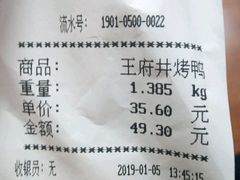 -北京王府井烤鸭(泰兴店)