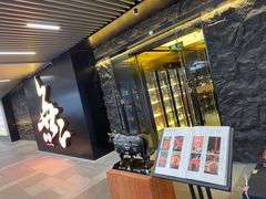 -無二炙坊·和牛烧肉(大钟寺1733店)