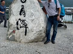 -日月潭
