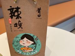 -莆田餐厅PUTIEN(西安万象天地店)