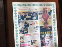 -添好运点心专门店(中环IFC店)