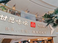 -甘思咪哚·云南艺术餐厅(天河广百店)