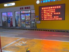 -中国能源朝平加油站