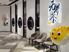 -无界釜·河豚鱼汤锅(红山动物园店)