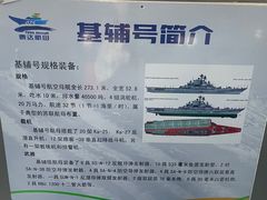 -泰达航母主题公园