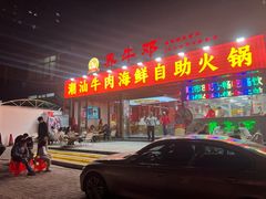 -养牛邓·潮汕牛肉海鲜自助火锅(广州店)