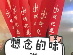 -何记花甲(海岸城旗舰店)