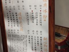 菜单-甜心闲生传统手工冰粉(奎星楼店)