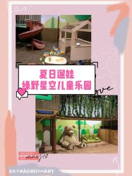 -绿野星空儿童乐园