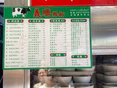 -义顺牛奶公司(新马路老店)