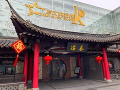 门面-冶春茶社(珍园店)