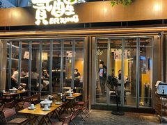 -贰醒·私房小院烧烤 (太古里店)