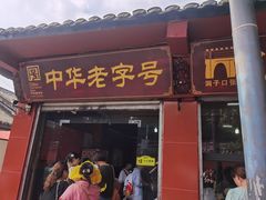-洞子口张老二凉粉(文殊院店)