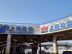 -丹东路渡口(轮渡站)