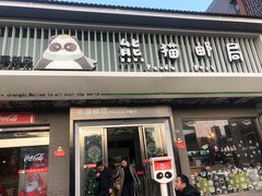 -熊猫邮局(少城店)