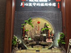 -旺达·福州菜(正大广场店)