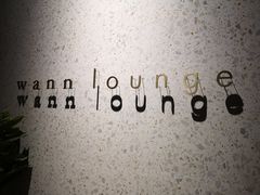 -wann lounge 低温慢煮牛排·清吧