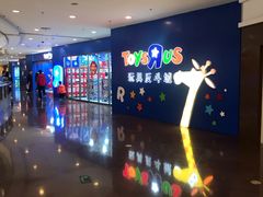 -TOYSRUS玩具反斗城(正大广场店)