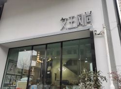 -女王风尚STUDIO·轻奢化定制