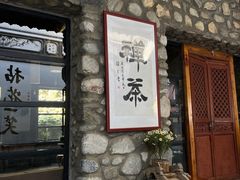 -寂照庵