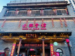 -山西会馆·晋菜·晋商宴·学堂记忆(许坦西街店)