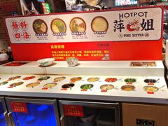 -萍姐火锅·公路夜市(武汉首店)