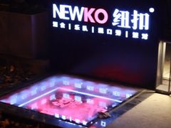 -纽扣NEWKO