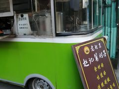 门面-老北京赵记酱肘子