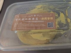 -固海糕团店