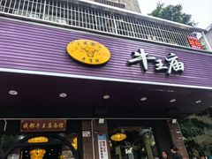 -牛王庙(龙华花园店)