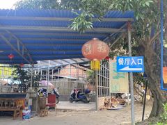 -竹泉农庄·竹筒饭(从化店)