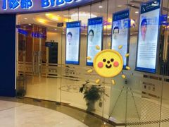 -泰康拜博口腔(凯迪大厦店)